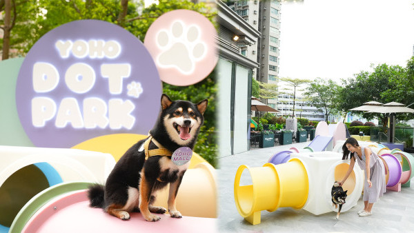 寵物好去處｜YOHO MALL全新7,600呎寵物公園 萌寵座駕休憩站/親子充電站/奔馳迷宮