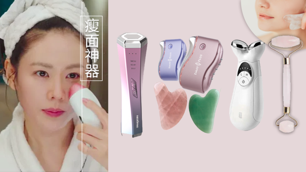 瘦面神器推薦｜家用瘦面機、玉石滾輪、刮莎器！功效、價錢、用法全整合！