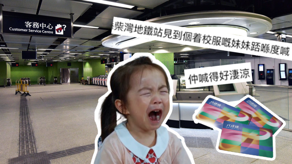 小女孩没钱坐车回家蹲地痛哭 暖心路人出手救急 地铁竟有“赊票”服务提供？