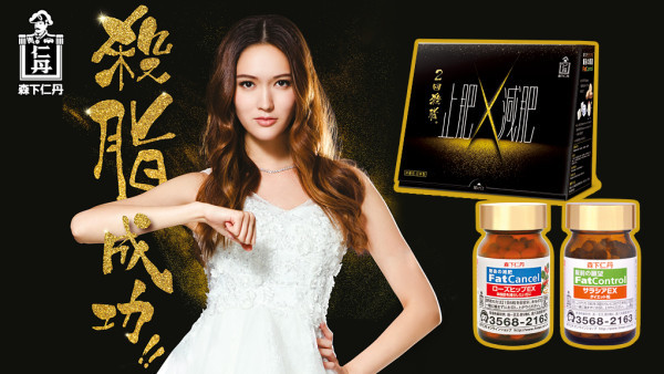 「森下仁丹 2回殺脂」1招啟動消脂自我本能！幫你真正止肥兼殺脂！