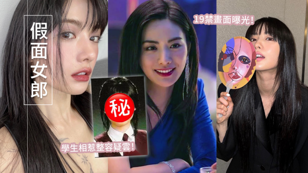 Netflix《假面女郎》Nana逆天顏值成熱話！裸戲親身上陣！兩度登「世界最美臉孔」!