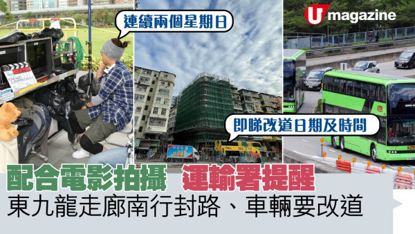 配合電影拍攝  運輸署提醒市民：東九龍走廊南行封路及車輛要改道