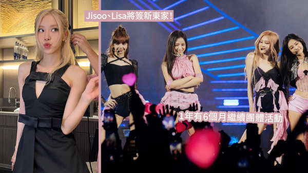 傳BLACKPINK只有ROSÉ續約！成員單飛但不解散？YG火速以10字回應！