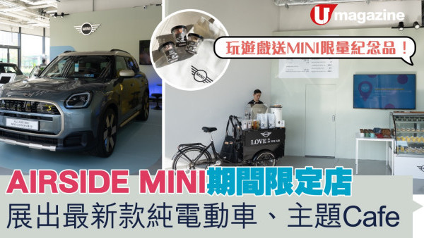AIRSIDE MINI期間限定店  展出最新款純電動車、主題Cafe