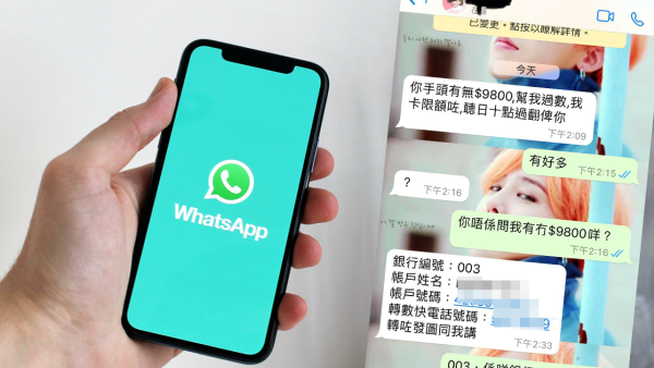 WhatsApp呃人手法再升級！唔知情下「騎劫」帳戶？港人憑2點識穿騙局