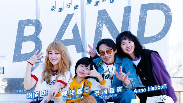 4拍4家族｜獨立音樂聖地藝穗會取景 40年歷史租約將滿電影或成最後光影