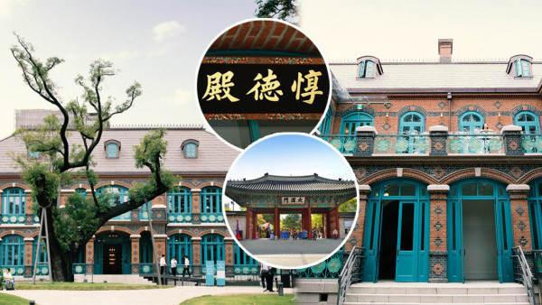 惇德殿百年來首次對外開放！首爾德壽宮西式建築 充滿異國色彩