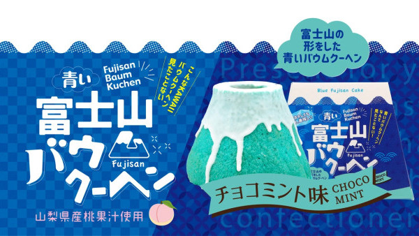 日本手信｜日本山梨縣最新人氣手信  薄荷朱古力味「富士山年輪蛋糕」