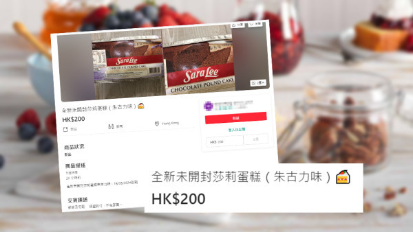 莎莉蛋糕現搶購潮？拍賣平台炒至$200轉售 香港超市仍有存貨？