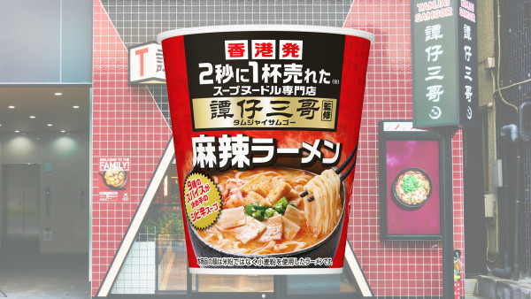 日本手信2023｜日本日清新品 譚仔三哥麻辣米線杯麵