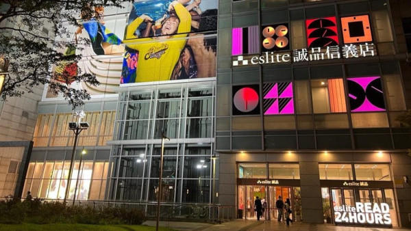 台北文青地標24小時書店平安夜熄燈 誠品信義租約期滿宣布結束18年業務