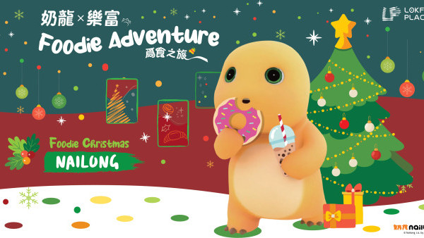 聖誕好去處2023︱人氣Sticker黃色小奶龍聖誕現身香港！三大打卡位/巨型充氣公仔/彈跳樂園(附地址/時間詳情)