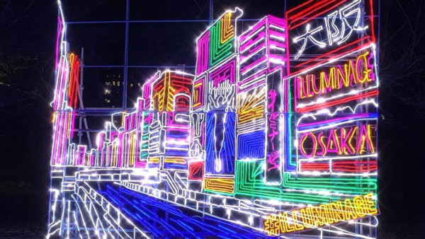 2023大阪大型燈飾活動11月中開催 重現通天閣、道頓堀等名勝 / 彩光遊樂園 夢幻度十足！