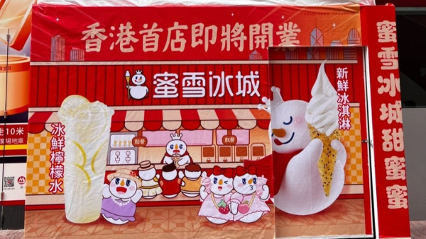 內地茶飲店「蜜雪冰城」旺角開業！主打冰鮮檸檬水/新鮮雪糕/楊枝甘露