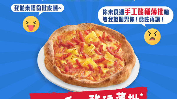 Pizza Hut免費派4,500個手工酸種薄餅 下午3時準時搶！