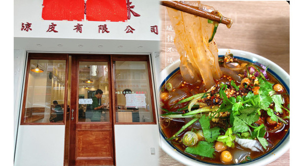 旺角好去處︱米芝蓮推介兩姊妹涼皮旺角開張 新店試業加設堂食座位！