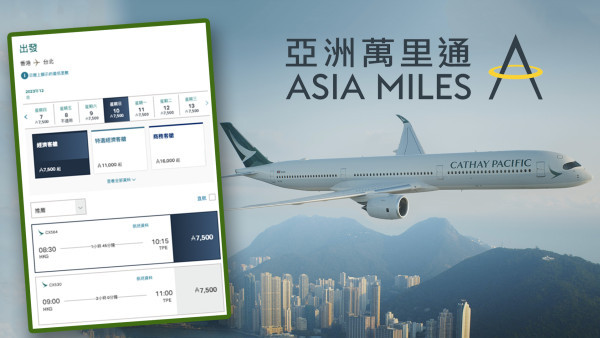 Asia Miles換機票｜國泰Asia Miles 11-12月突發放位  日韓台泰都有！仲有少量聖誕位