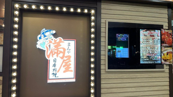 人氣日式放題餐廳滿屋75折優惠！人均$179起任食13款刺身/鹽燒牛舌/任飲清酒