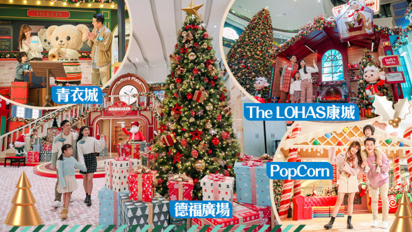 4大港鐵商場 「冬日夢幻『童』趣之旅」感受童話式聖誕氛圍！
