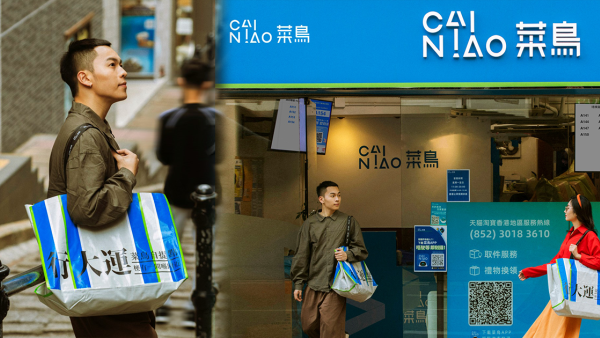 菜鳥香港新推出「極速取件服務」逾50間自提點提供服務！拎貨唔駛等再送免費手拎包