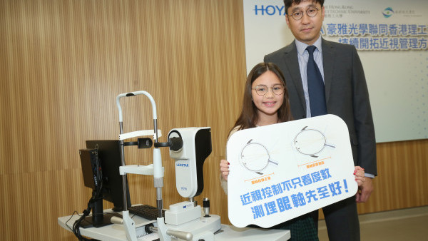 理大研究改良近視管理方案！豪雅光學免費為兒童提供眼鏡鏡片