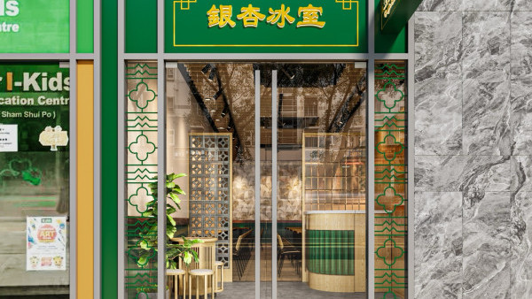 銀杏館全新冰室深水埗即將開業！免費派飯+$2無味精早餐