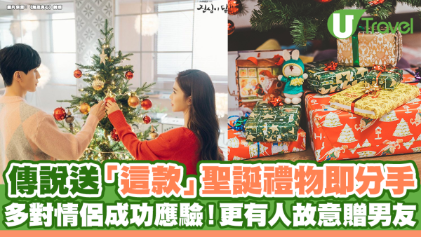 傳說送「這款」聖誕禮物即分手 多對情侶成功應驗！更有人故意贈男友