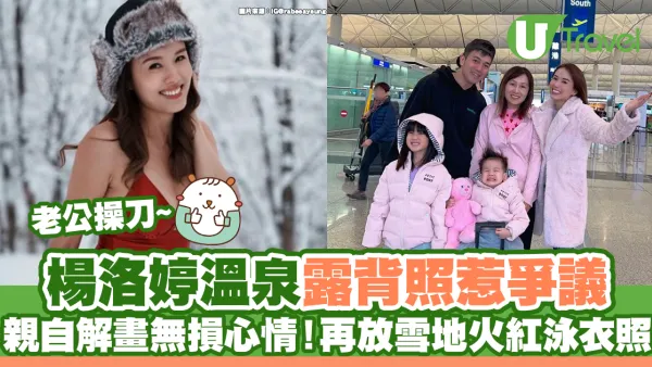 楊洛婷溫泉露背照惹爭議 親自解畫無損心情！再放老公操刀泳衣照
