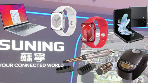 Suning蘇寧清貨激減1折！一連4日！Apple Watch/手機電腦/家電$428起