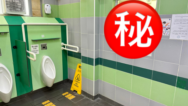 筲箕灣男廁招聘公廁保安？內部1樣設計惹笑網民：觀看如廁？