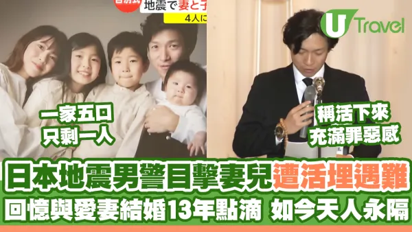 日本地震男警目擊妻兒遭活埋遇難 回憶與愛妻結婚13年點滴 如今天人永隔！