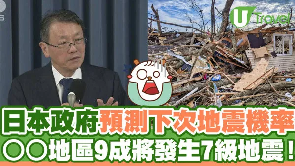 日本地震｜日本政府預測地震機率  宮城縣沿海地區30年內發生7級地震升至9成！