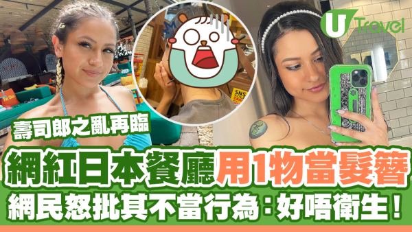 網紅日本餐廳用1物當髮簪！網民怒批其不當行為：好唔衛生！