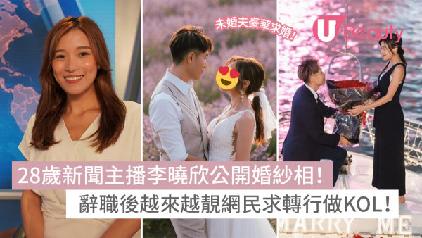 28歲TVB新聞主播小花宣布結婚！未婚夫豪華求婚場面誇張！