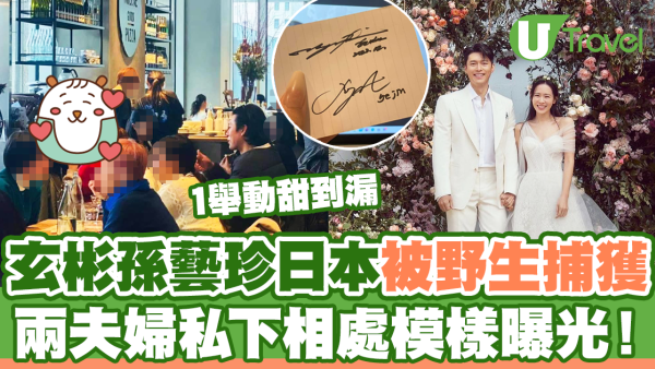 玄彬孫藝珍日本餐廳被野生捕獲 兩夫婦私下相處模樣曝光！