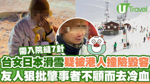 滑雪意外｜台女日本滑雪疑被港女撞傷縫7針險毀容  友人發文狠批肇事者不顧而去冷血