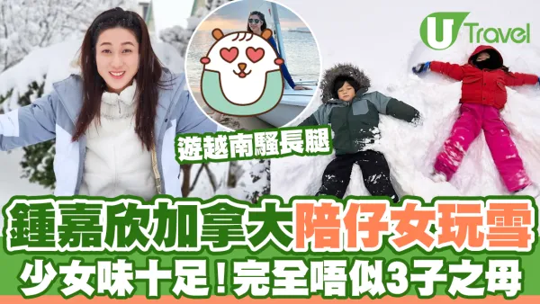 鍾嘉欣加拿大陪仔女玩雪  少女味十足！完全唔似3子之母