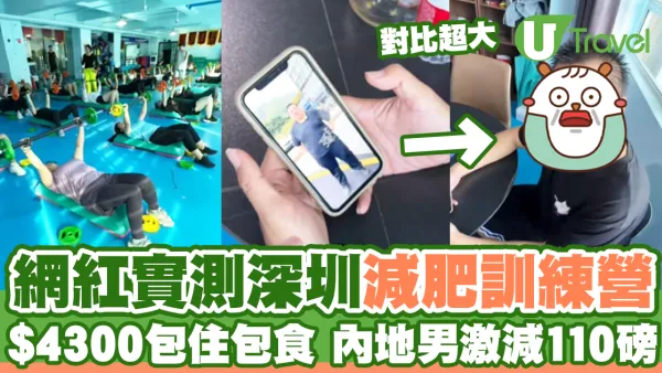 網紅實測深圳減肥訓練營 $4300包住包食 內地男激減110磅
