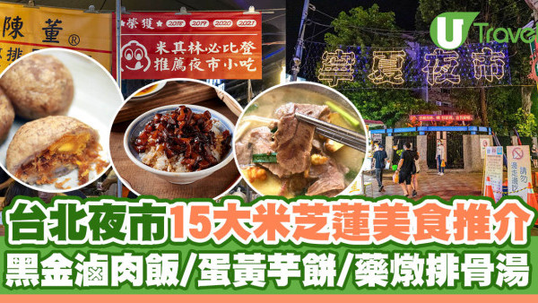 台北夜市2025｜5間台北夜市推薦美食名單 士林/寧夏/饒河街/華西街/臨光街夜市 