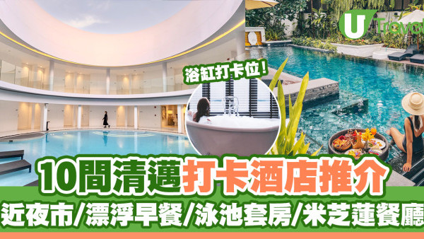 清邁酒店2025｜10間打卡酒店推介 近古城、夜市/漂浮早餐/泳池套房/米芝蓮餐廳