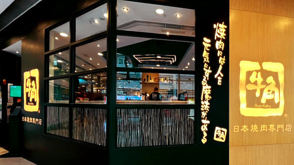 牛角開設第20間分店！選址沙田第一城+開業優惠