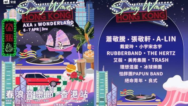 春浪音樂節2024｜蕭敬騰張敬軒A-Lin4月開騷 老蕭事隔4年來港演出！票價/場地/開售日期一覽