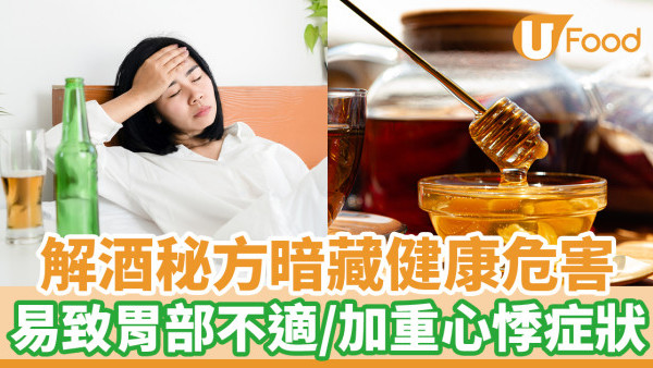 解酒秘方暗藏健康危害　易致胃部不適／加重心悸症狀