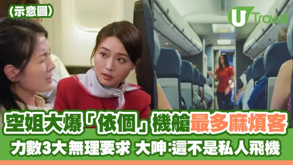 飛機甚麼位置最多西客？空姐大爆「這個艙」最麻煩 力數乘客3大無理要求