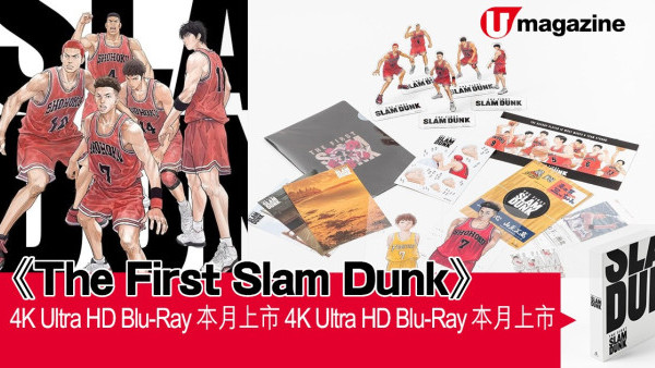 《The First Slam Dunk》 4K Ultra HD Blu-Ray  本月上市 預購版超多禮物