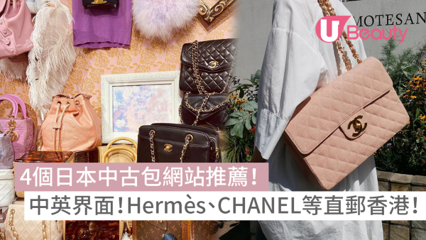 【中古包】4個日本中古包網站推薦！中、英文界面！Hermès、Chanel手袋珍品！直郵香港！