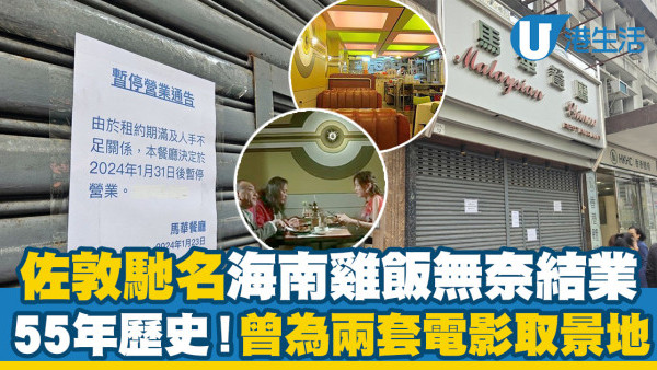 「柔道龍虎榜」取景地馬華餐廳結業 55年歷史佐敦馳名海南雞飯