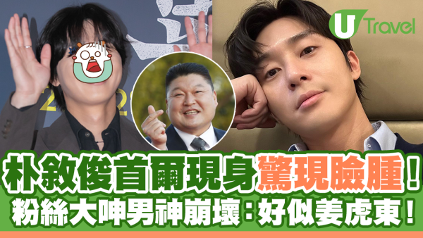 朴敘俊首爾現身驚現臉腫變樣！粉絲呻崩壞似姜虎東！