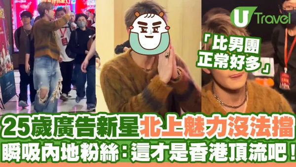 魏浚笙Jeffrey廣州謝票宣傳魅力沒法擋  瞬吸內地粉絲大讚：比男團正常好多！