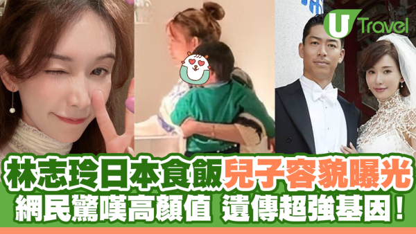 林志玲日本被捕獲兒子容貌曝光！網民驚嘆高顏值超強基因！